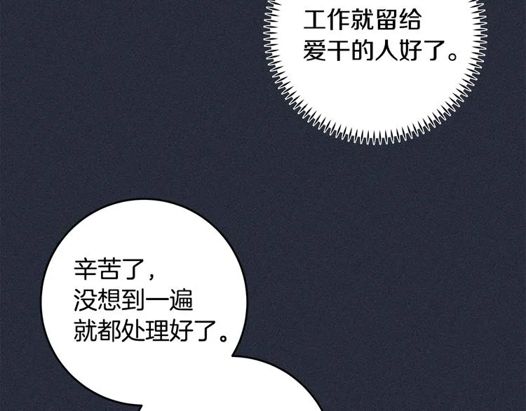 第51话 仓库共处 第11页