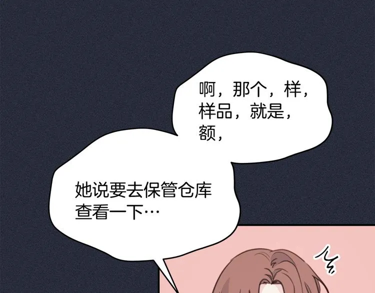 第51话 仓库共处 第29页