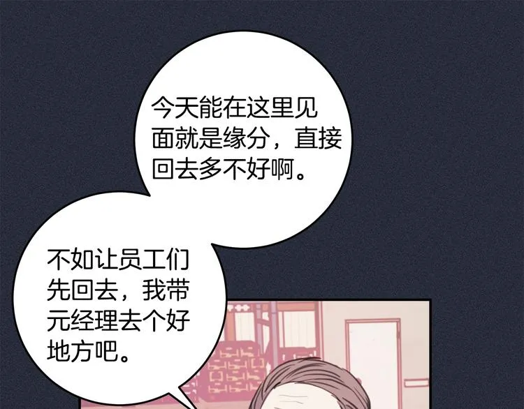 第51话 仓库共处 第39页
