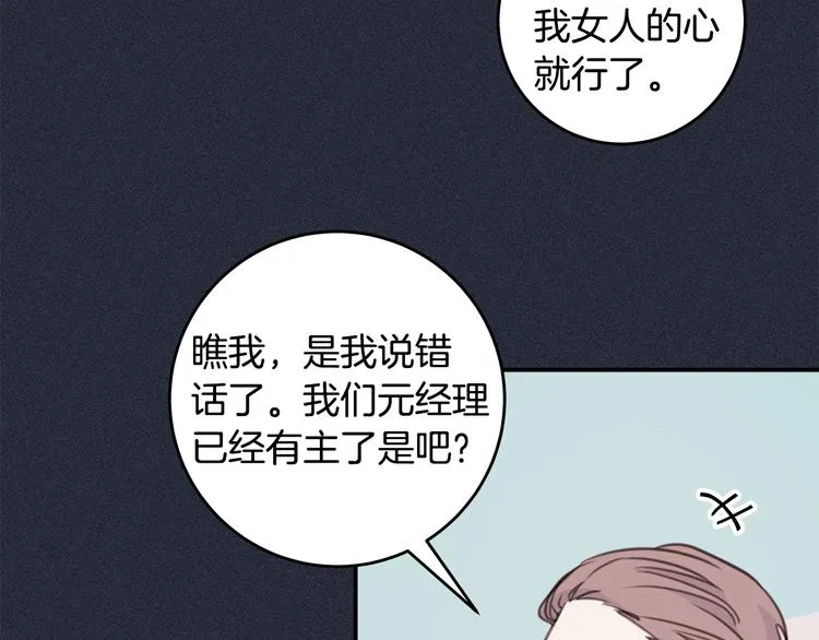 第51话 仓库共处 第42页