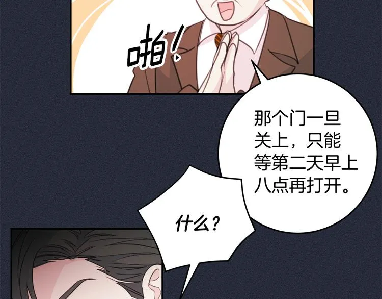 第51话 仓库共处 第54页