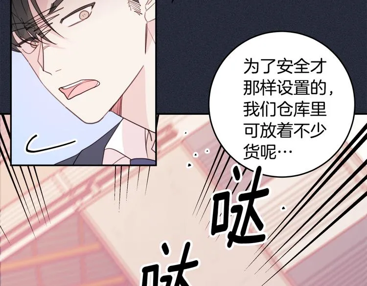 第51话 仓库共处 第55页