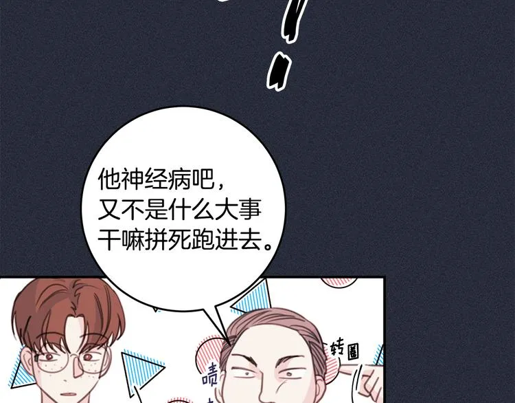 第51话 仓库共处 第63页