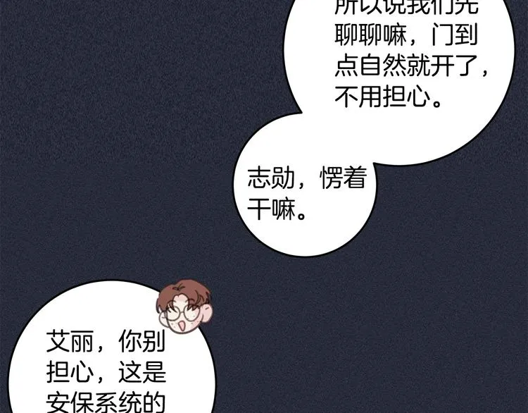 第51话 仓库共处 第69页