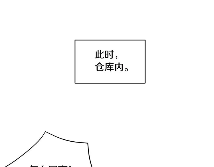 第51话 仓库共处 第77页