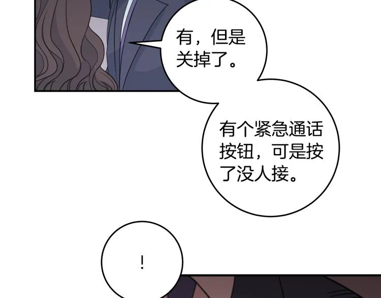 第51话 仓库共处 第80页
