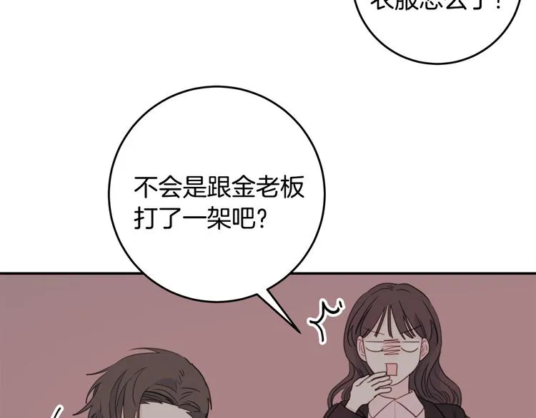第51话 仓库共处 第82页