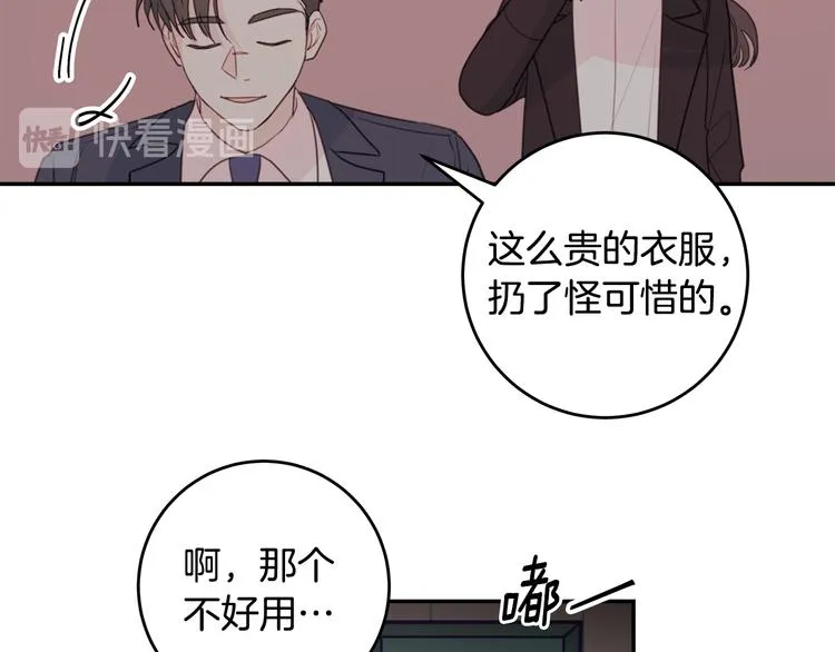 第51话 仓库共处 第83页