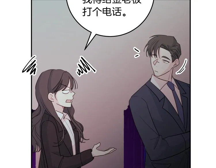 第51话 仓库共处 第85页