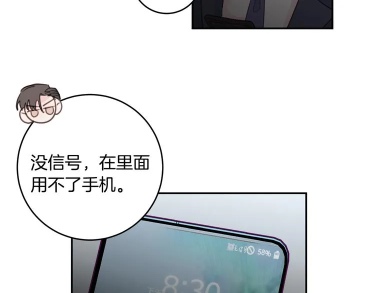 第51话 仓库共处 第88页