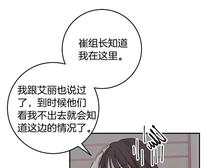 第51话 仓库共处 第90页
