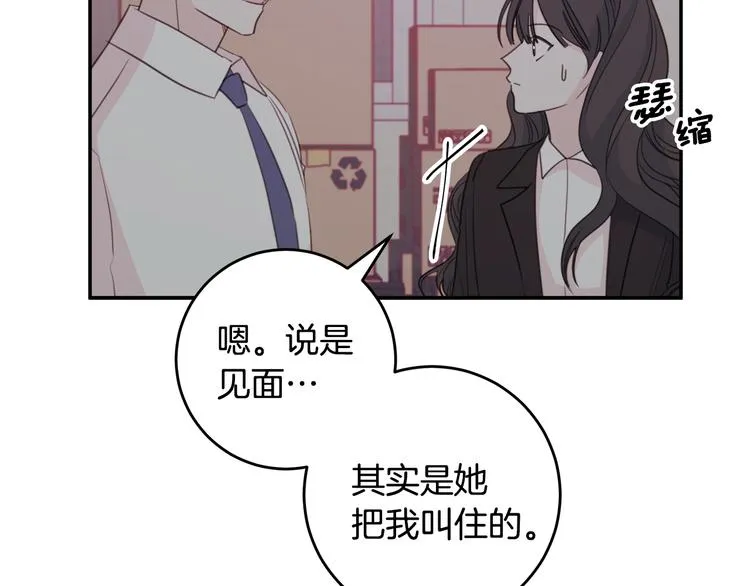 第52话 没交往 第67页