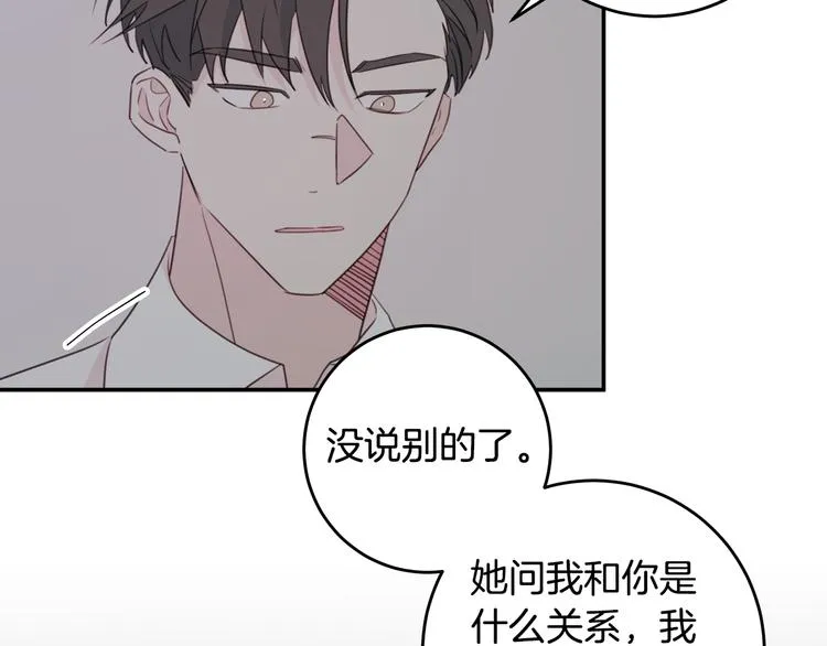 第52话 没交往 第71页