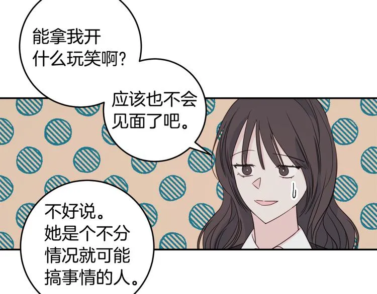 第52话 没交往 第77页