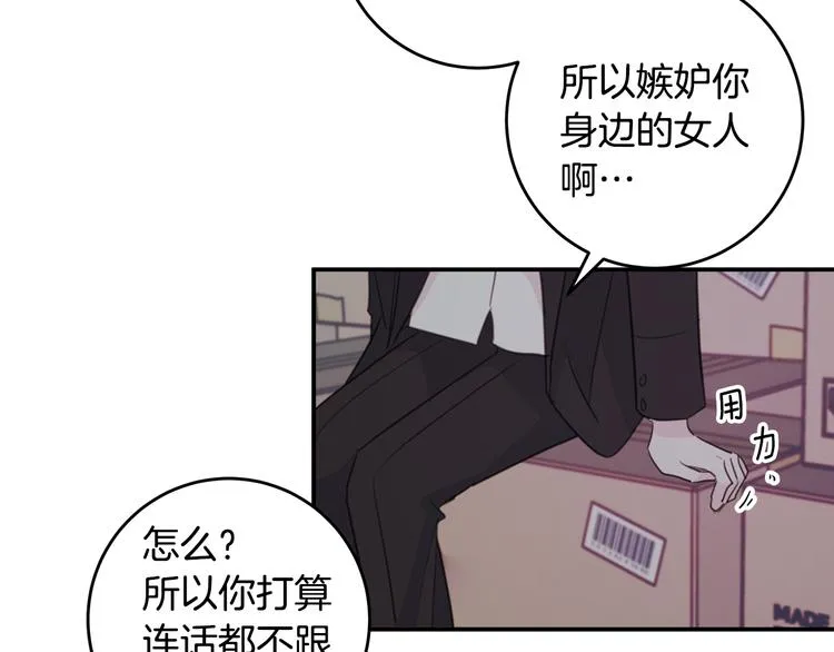 第52话 没交往 第79页