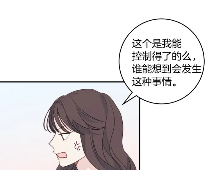 第56话 竹马的质问 第66页
