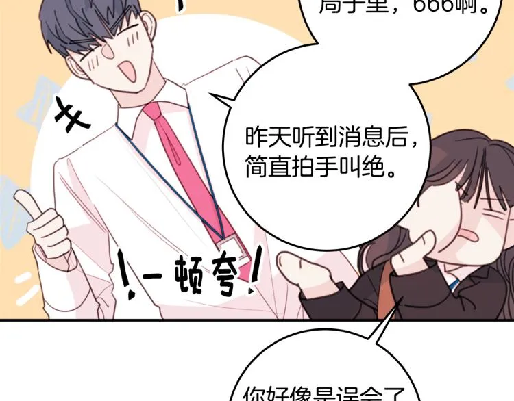 第57话 把话说开 第52页