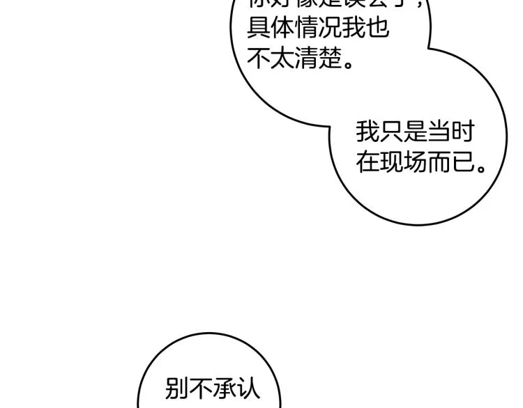 第57话 把话说开 第53页
