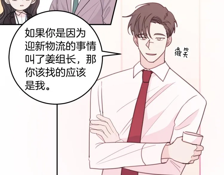 第58话 部长的猜忌 第26页