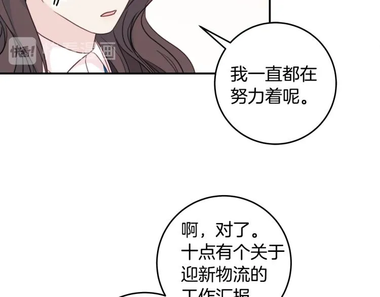 第58话 部长的猜忌 第42页