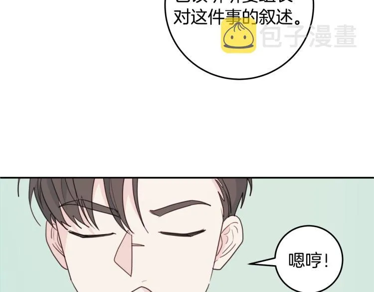 第58话 部长的猜忌 第48页