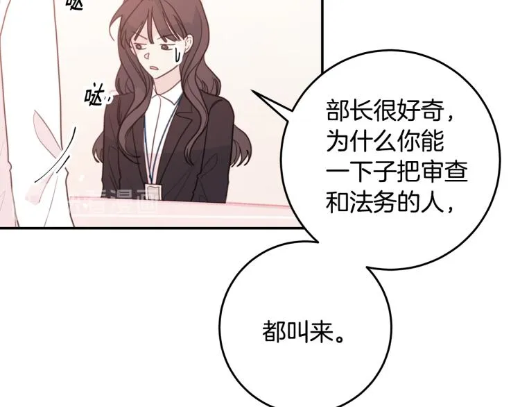 第58话 部长的猜忌 第58页
