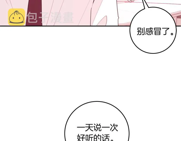 第58话 部长的猜忌 第82页