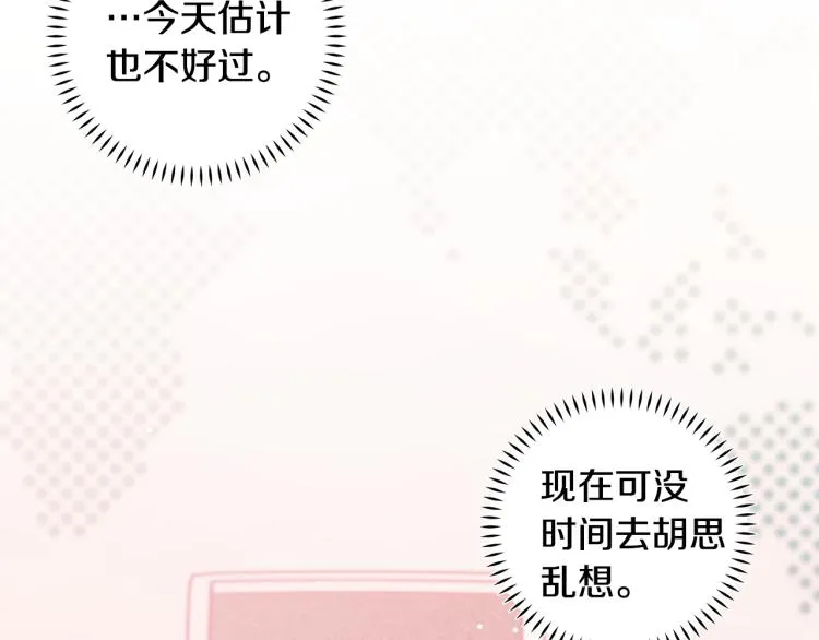 第58话 部长的猜忌 第94页