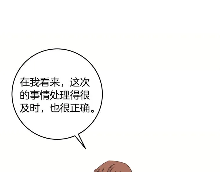 第59话 坏心思 第28页