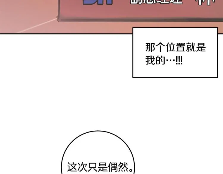 第60话 专务的野心 第24页