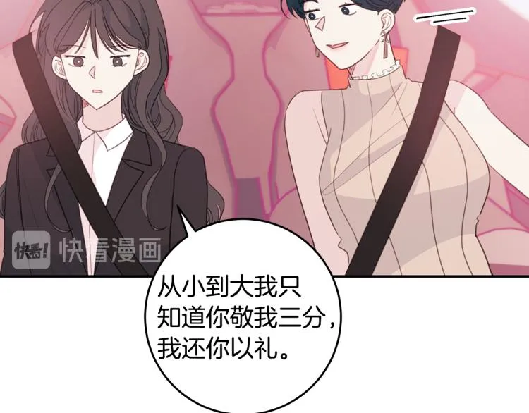 第61话 打赌 第16页