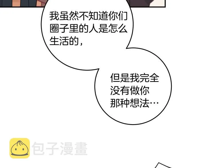 第62话 当小老婆 第68页