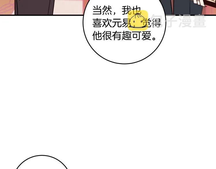 第62话 当小老婆 第80页