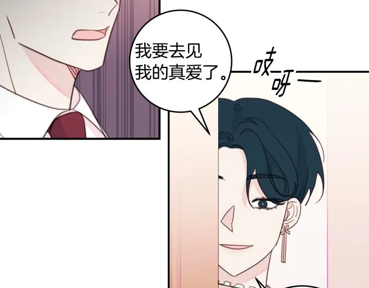 第63话 假订婚 第53页