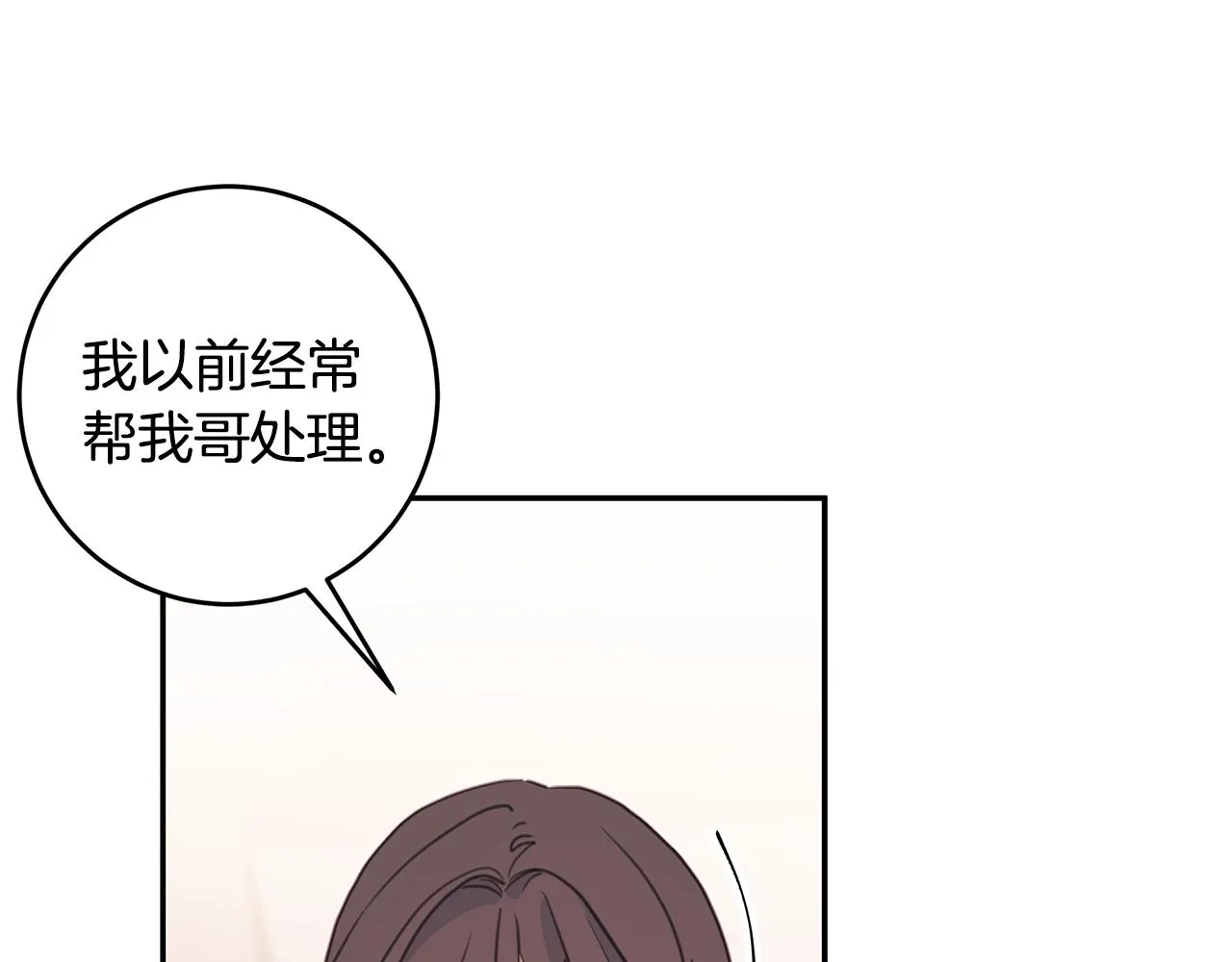 第64话 你喜欢我吗 第48页