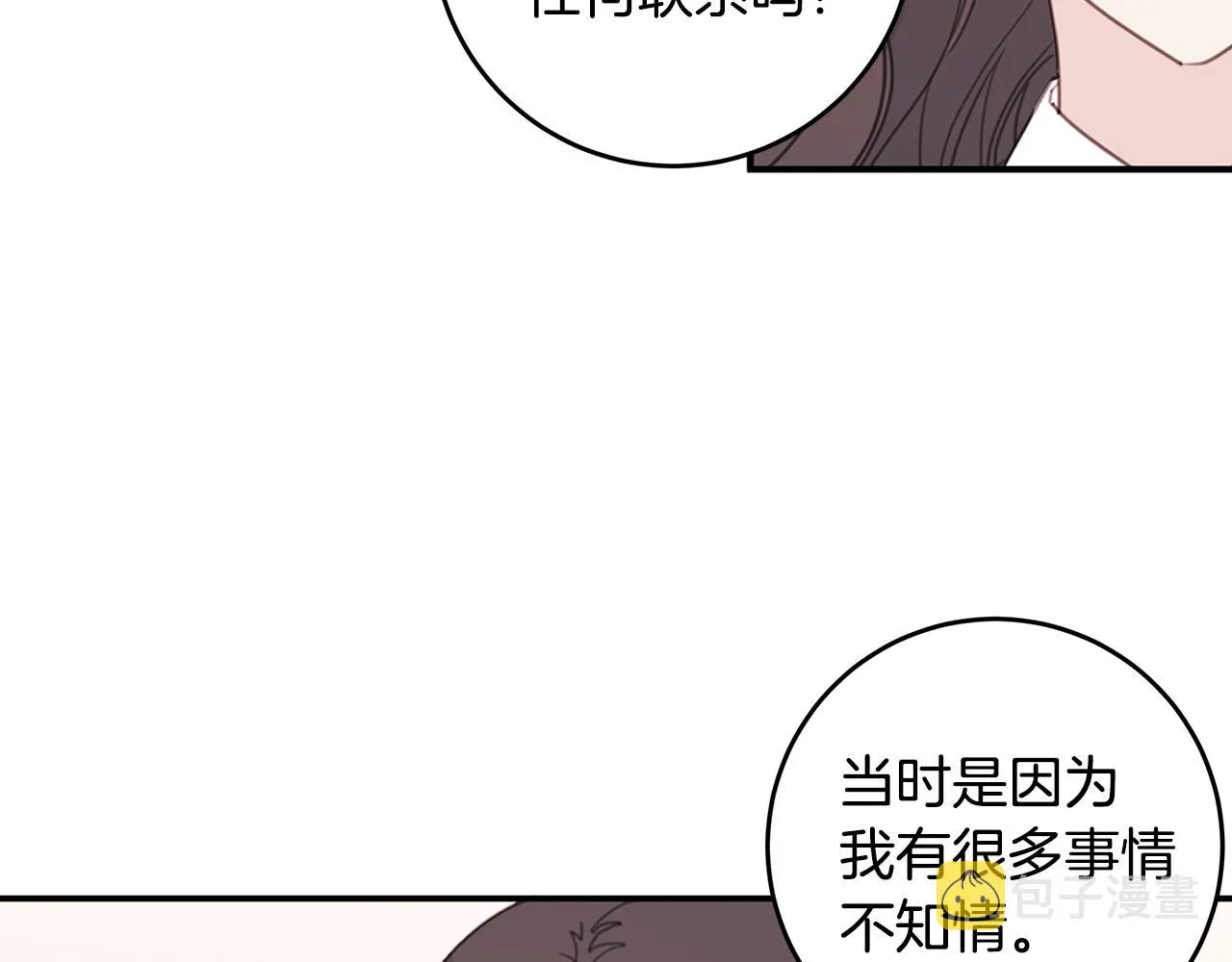 第64话 你喜欢我吗 第59页