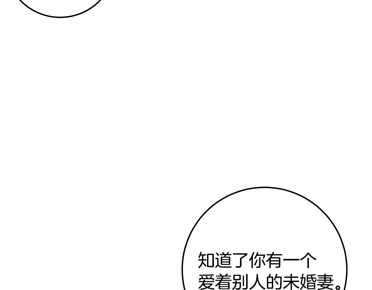 第64话 你喜欢我吗 第61页