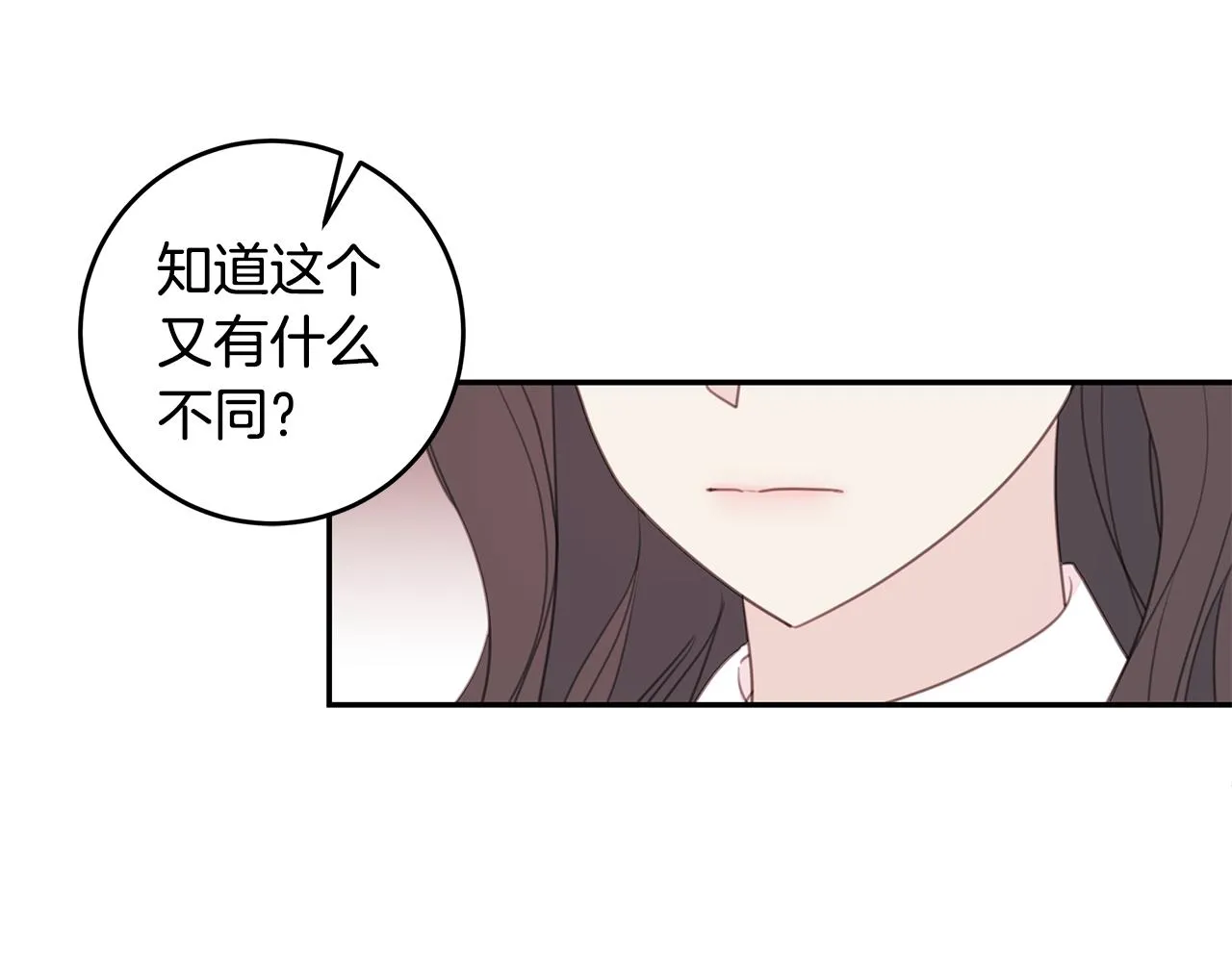 第64话 你喜欢我吗 第64页
