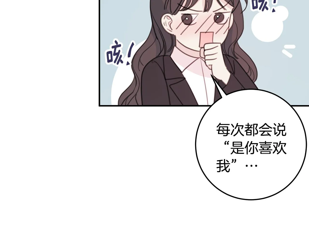 第64话 你喜欢我吗 第92页