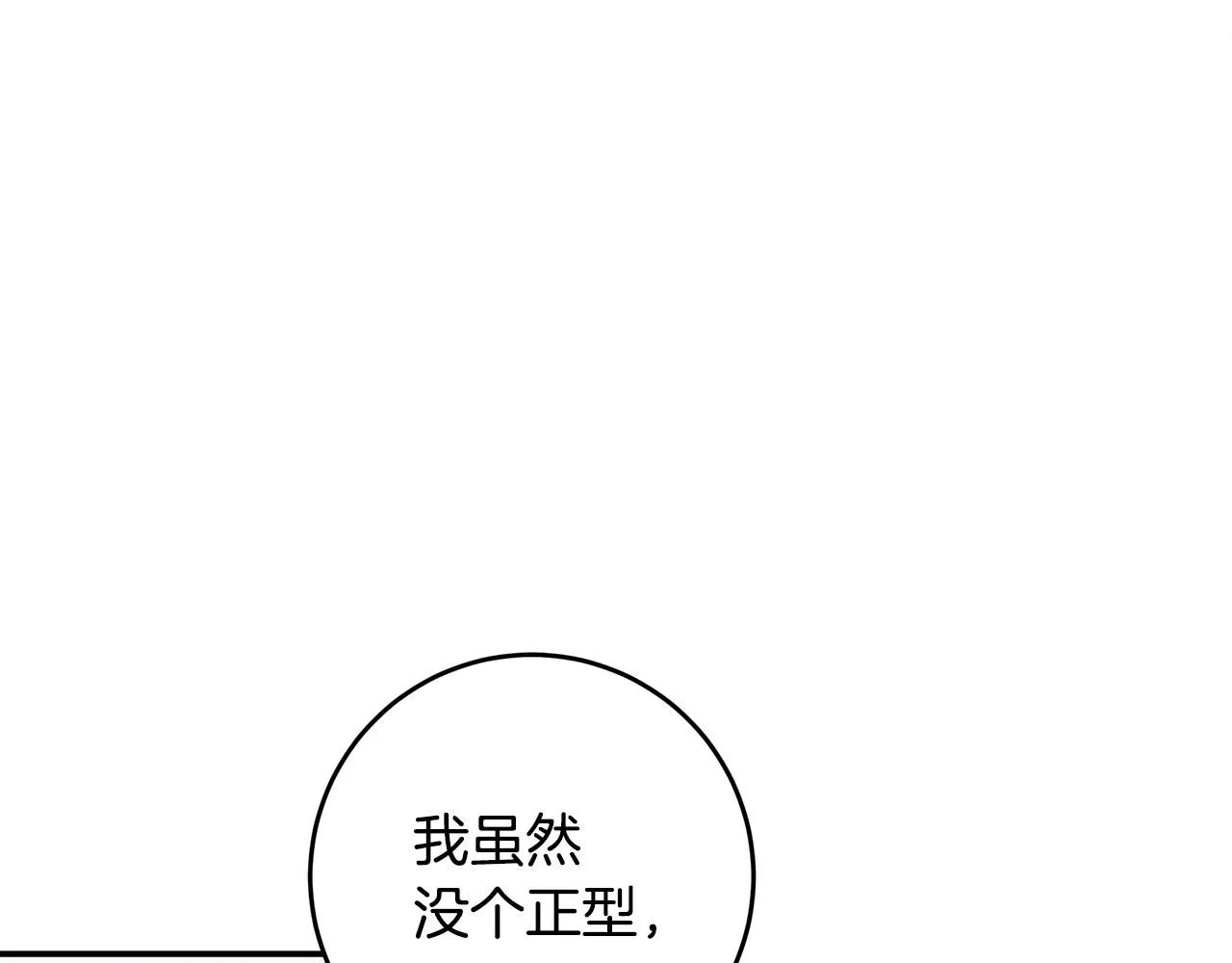 第64话 你喜欢我吗 第95页