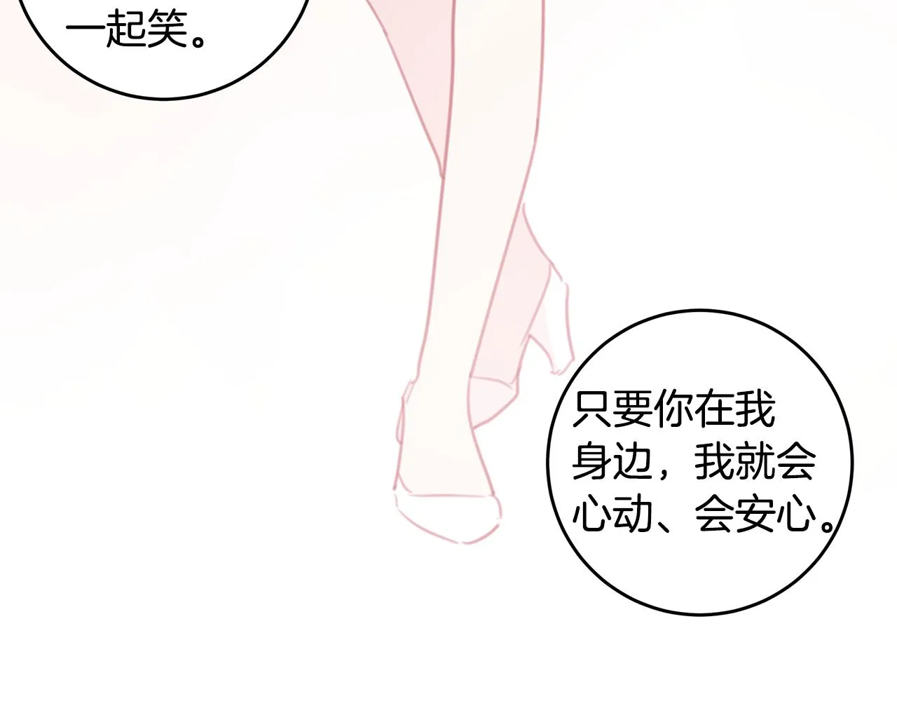 第64话 你喜欢我吗 第101页