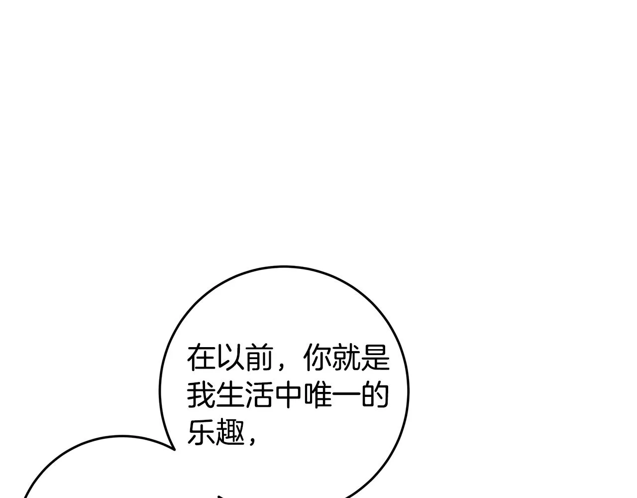 第64话 你喜欢我吗 第102页