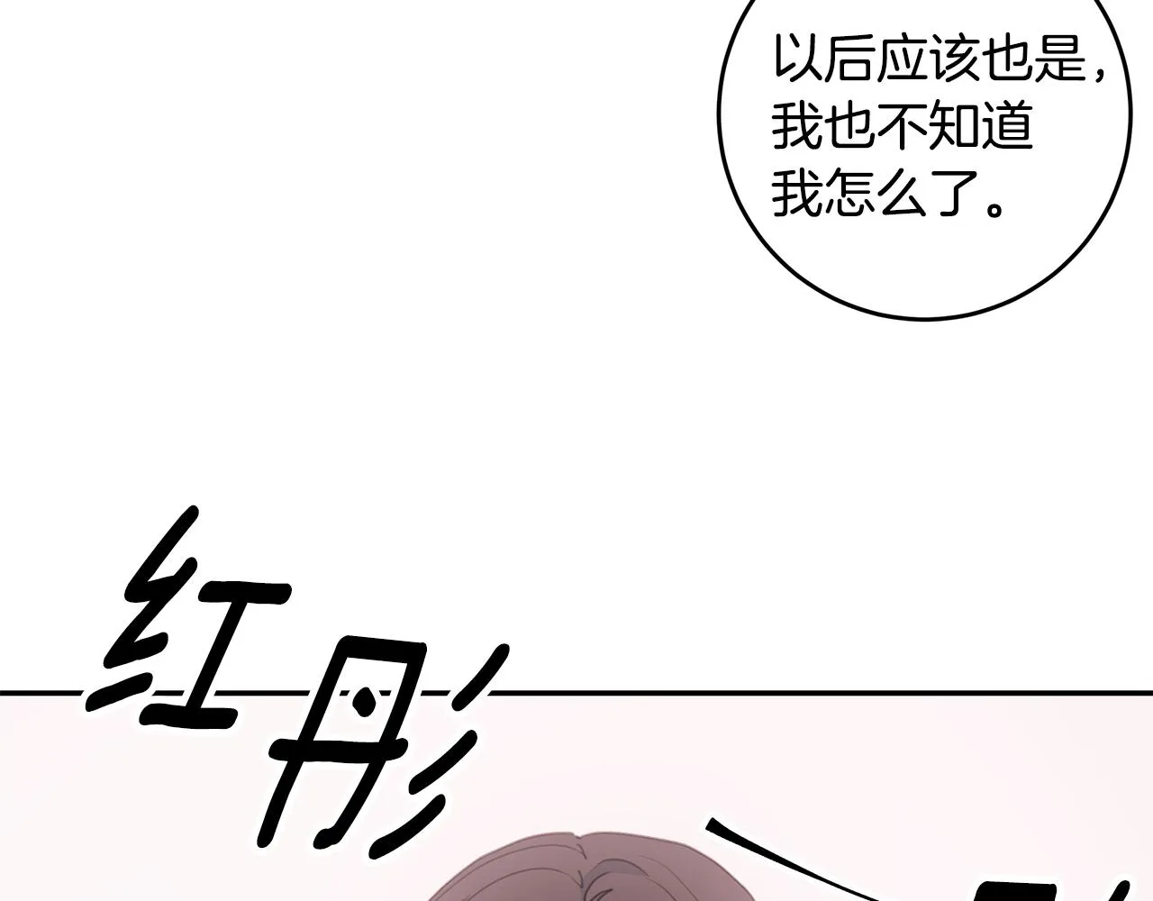 第64话 你喜欢我吗 第104页
