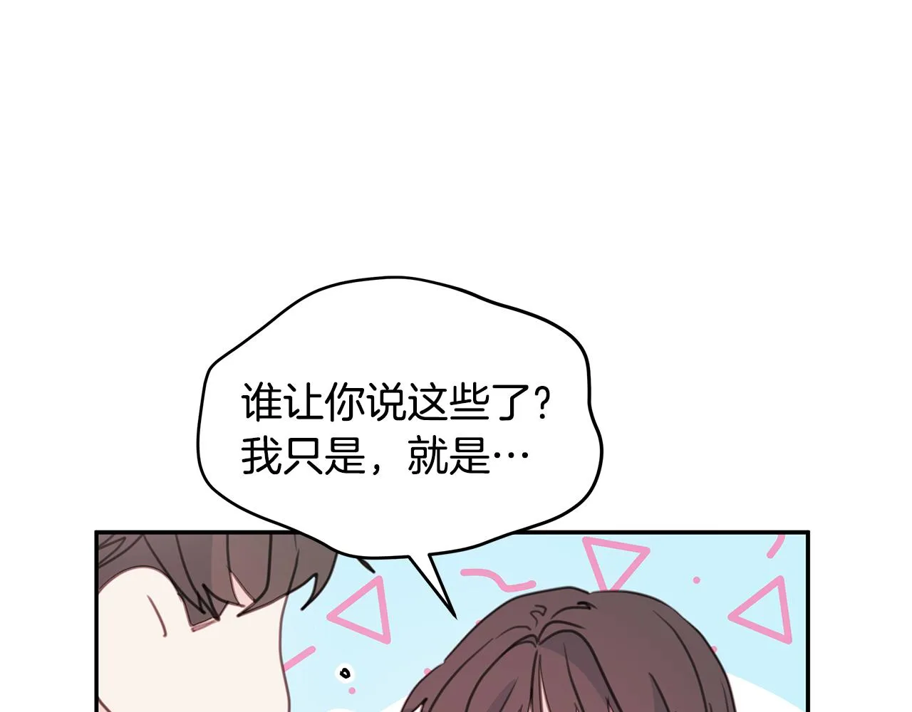 第64话 你喜欢我吗 第106页