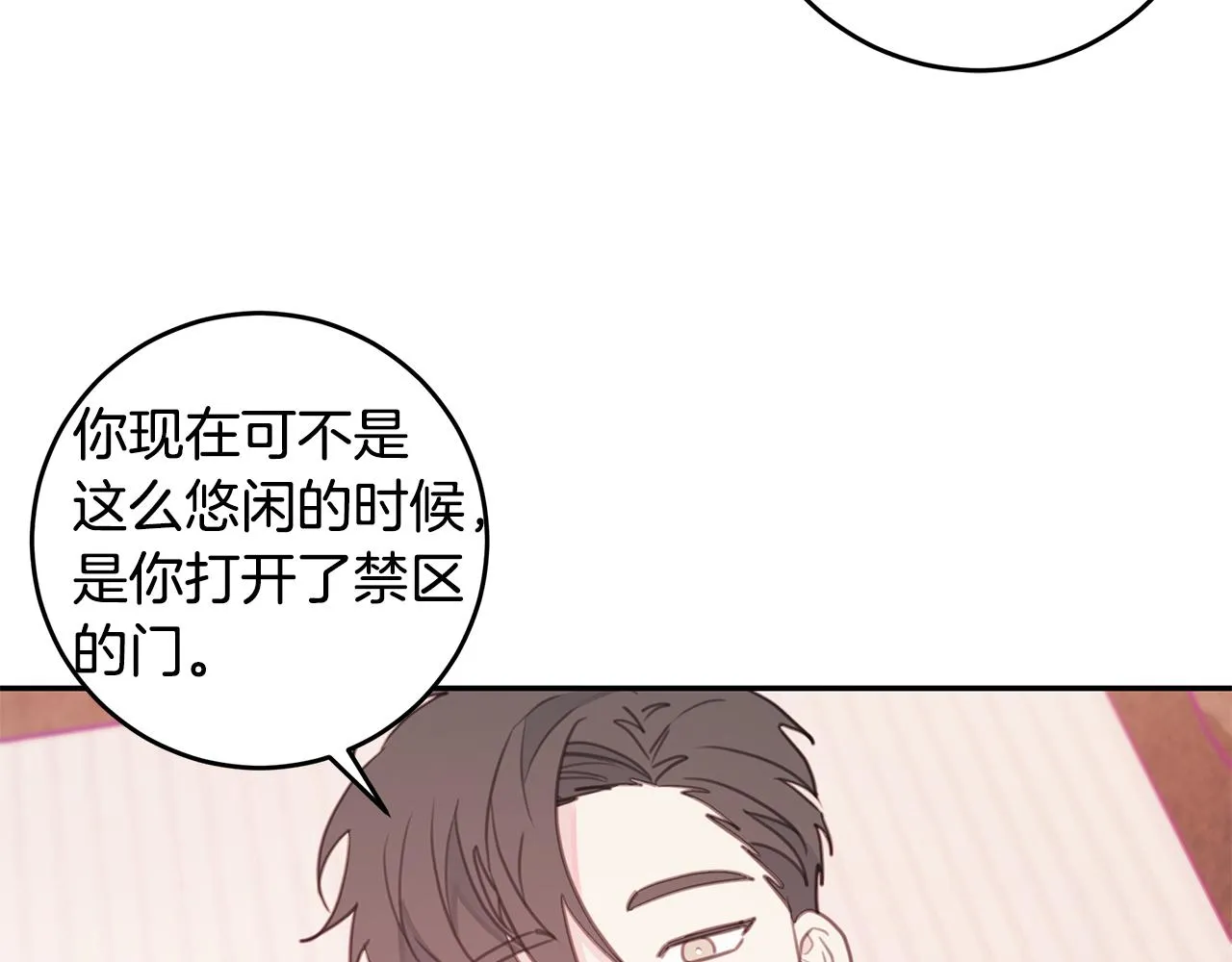 第65话 不回家了 第28页