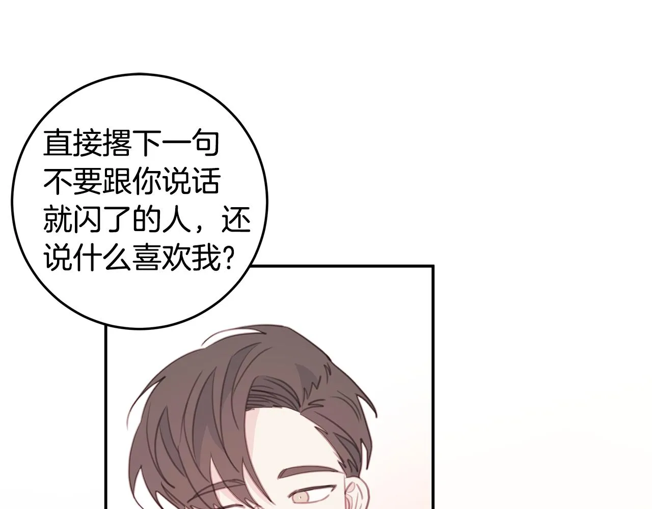 第65话 不回家了 第35页