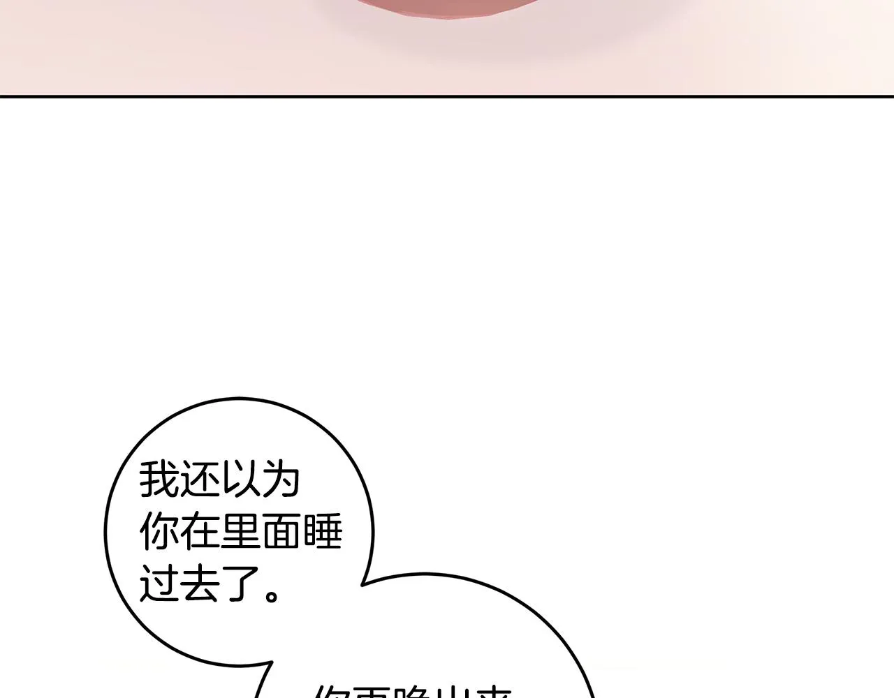第66话 一起吃拉面 第19页