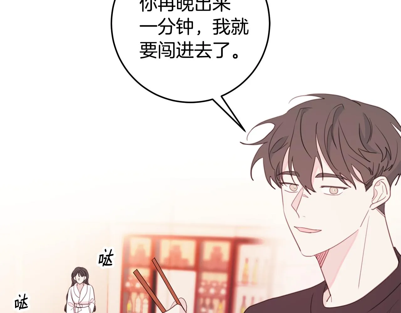 第66话 一起吃拉面 第20页
