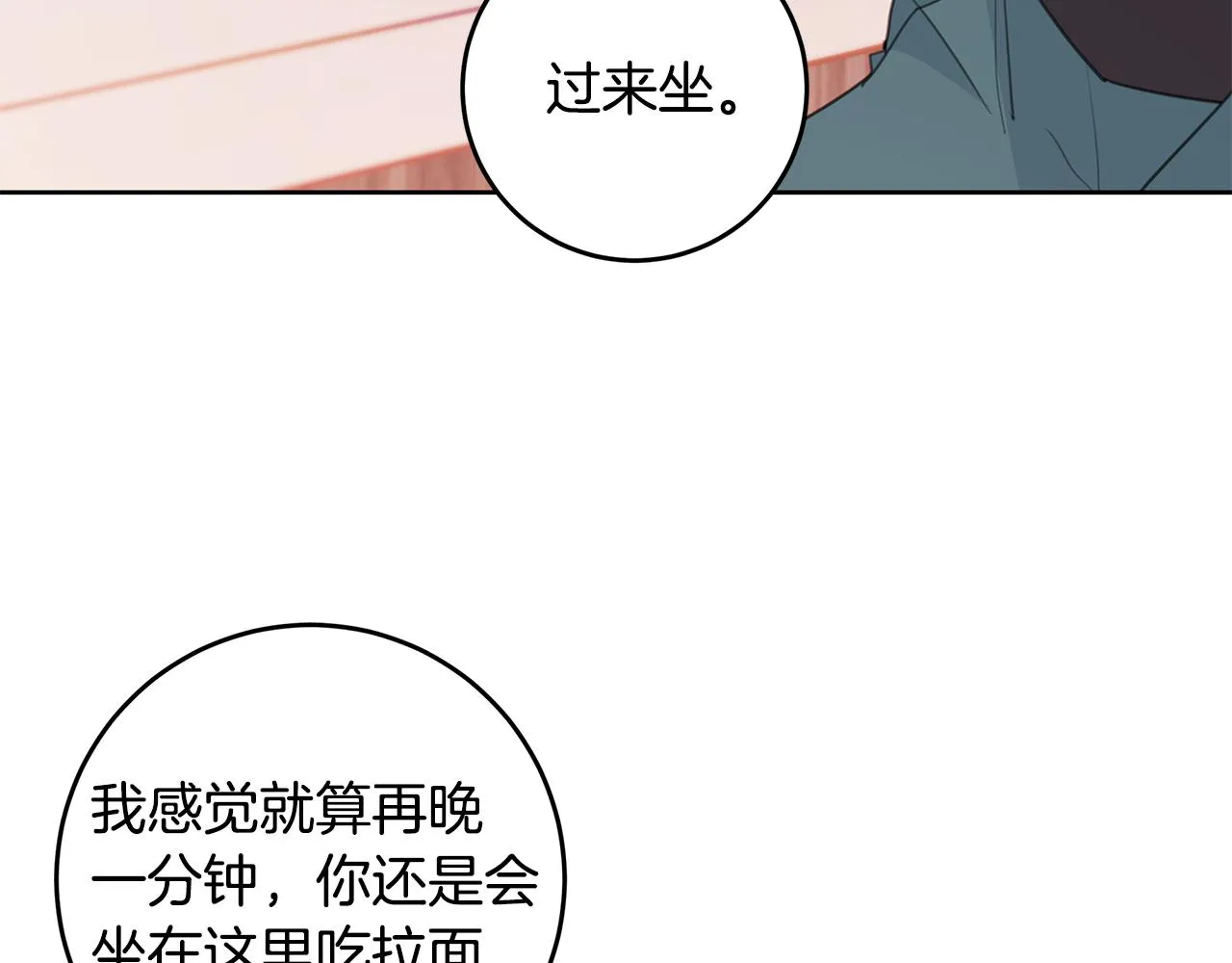 第66话 一起吃拉面 第22页