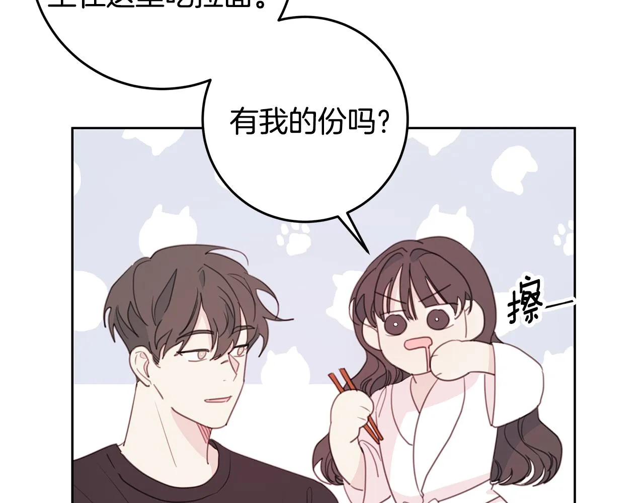 第66话 一起吃拉面 第23页